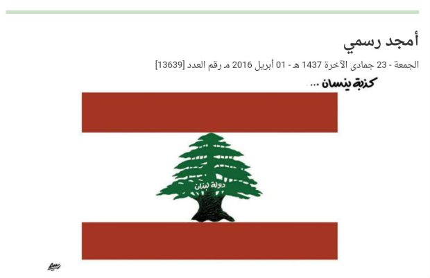 Alsharq Al-awsat Newspaper April Fools Lebanon
